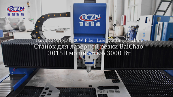 3015D Single platform open fiber laser cutting machine